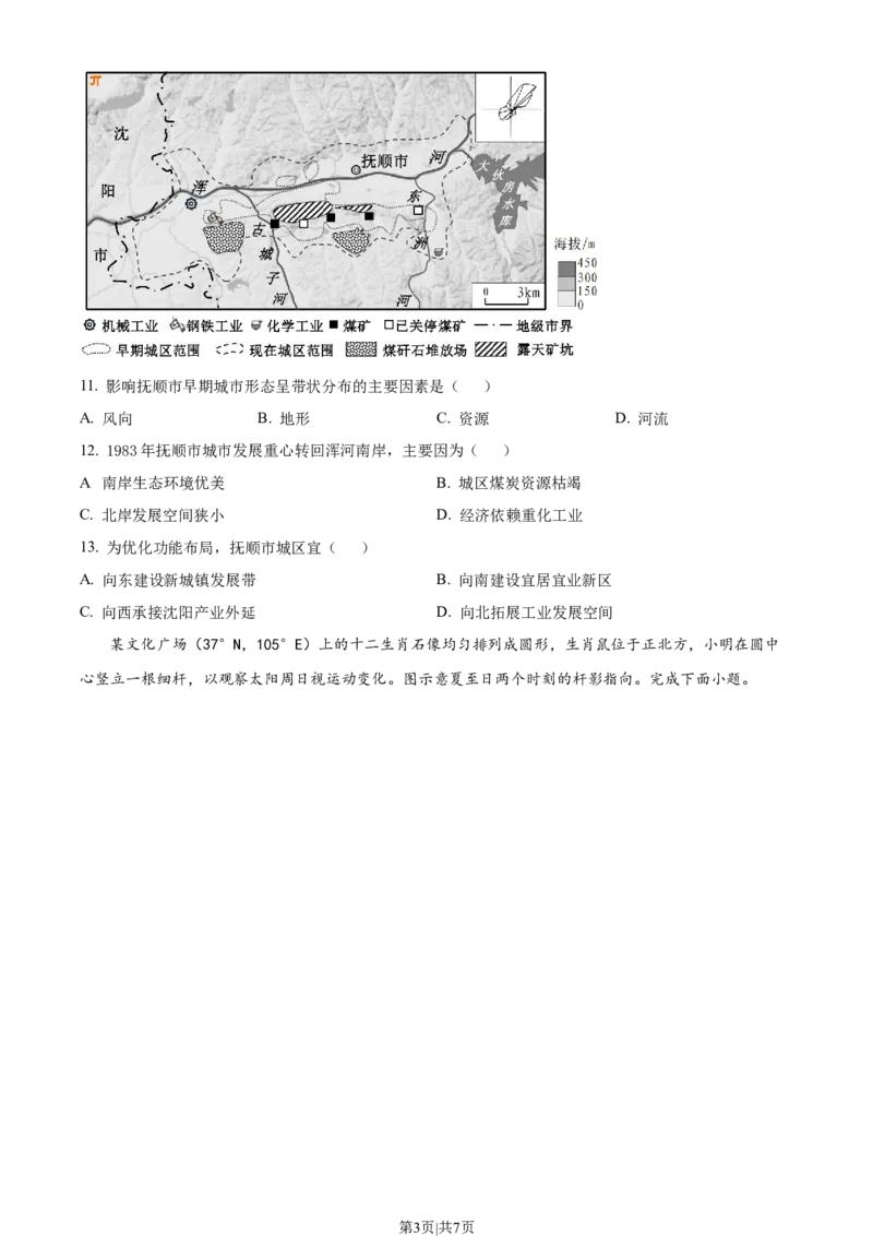 2023年高考地理试卷（山东）（空白卷）_地理历年高考真题_新&middot;Word版2008-2025&middot;高考地理真题_地理（按试卷类型分类）2008-2025_自主命题卷&middot;地理（2008-2025）