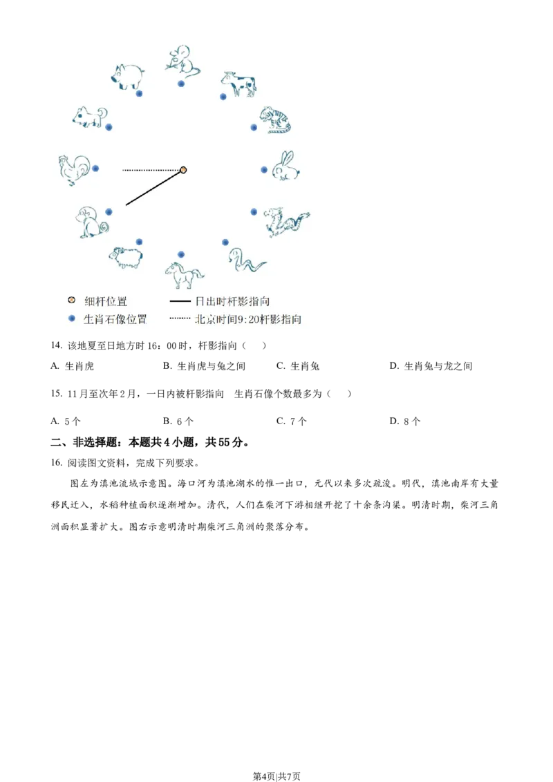 2023年高考地理试卷（山东）（空白卷）_地理历年高考真题_新&middot;Word版2008-2025&middot;高考地理真题_地理（按试卷类型分类）2008-2025_自主命题卷&middot;地理（2008-2025）