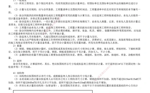 第03讲　工程合同管理（二）_2026年一级建造师_2026年一建公路_2025年一建公路SVIP_02-基础精讲✿高端面授✿深度强化_10-公路《基础精讲班》宋卫东JG