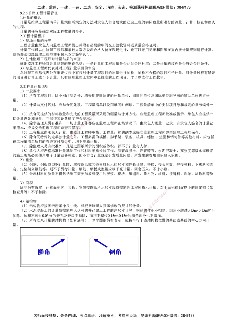 第03讲　工程合同管理（二）_2026年一级建造师_2026年一建公路_2025年一建公路SVIP_02-基础精讲✿高端面授✿深度强化_10-公路《基础精讲班》宋卫东JG