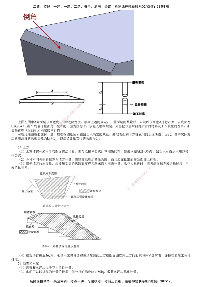 第03讲　工程合同管理（二）_2026年一级建造师_2026年一建公路_2025年一建公路SVIP_02-基础精讲✿高端面授✿深度强化_10-公路《基础精讲班》宋卫东JG