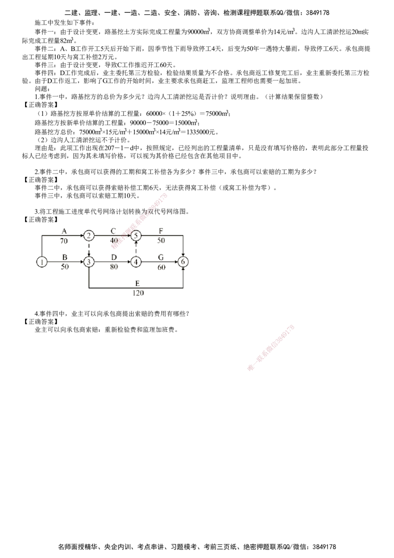 第03讲　工程合同管理（二）_2026年一级建造师_2026年一建公路_2025年一建公路SVIP_02-基础精讲✿高端面授✿深度强化_10-公路《基础精讲班》宋卫东JG