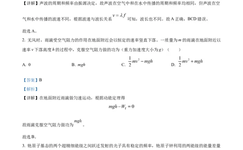 2023年高考物理试卷（新课标）（解析卷）_物理历年高考真题_新&middot;Word版2008-2025&middot;高考物理真题_物理（按省份分类）2008-2025_2008-2025&middot;（云南）物理高考真题