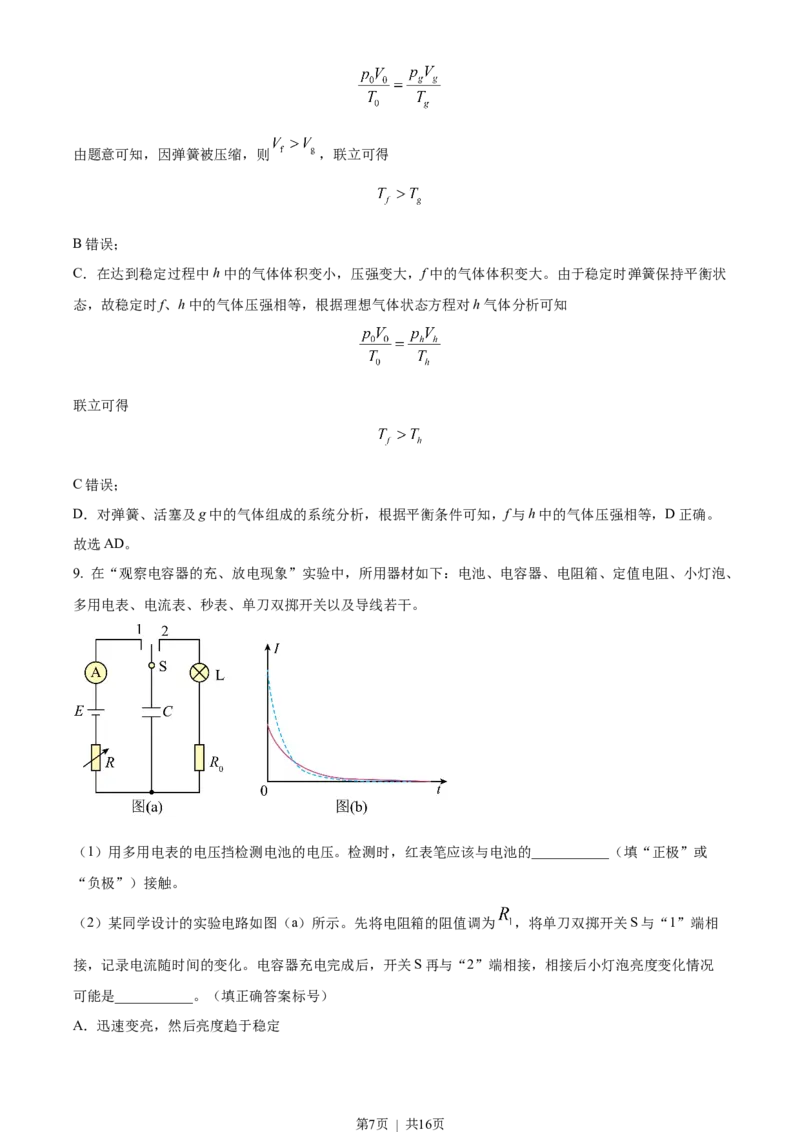 2023年高考物理试卷（新课标）（解析卷）_物理历年高考真题_新&middot;Word版2008-2025&middot;高考物理真题_物理（按省份分类）2008-2025_2008-2025&middot;（云南）物理高考真题