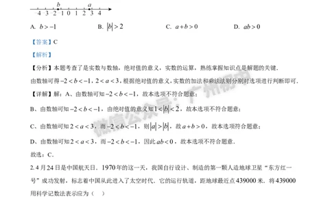 2025番禺区中考一模数学试题（答案解析）_广州九上月考+期中+期末+一模二模+中考真题_广州2025年中考一模_2025年11区中考一模_番禺区