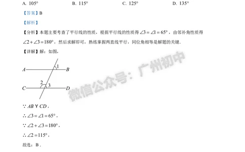 2025番禺区中考一模数学试题（答案解析）_广州九上月考+期中+期末+一模二模+中考真题_广州2025年中考一模_2025年11区中考一模_番禺区