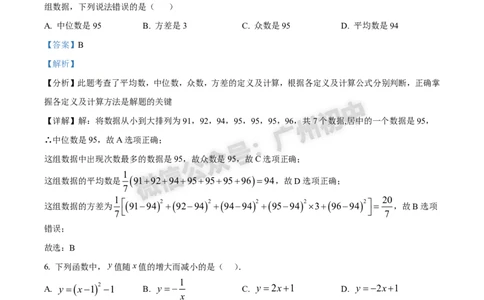 2025番禺区中考一模数学试题（答案解析）_广州九上月考+期中+期末+一模二模+中考真题_广州2025年中考一模_2025年11区中考一模_番禺区