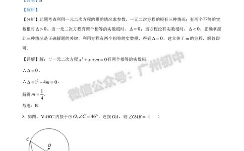 2025番禺区中考一模数学试题（答案解析）_广州九上月考+期中+期末+一模二模+中考真题_广州2025年中考一模_2025年11区中考一模_番禺区