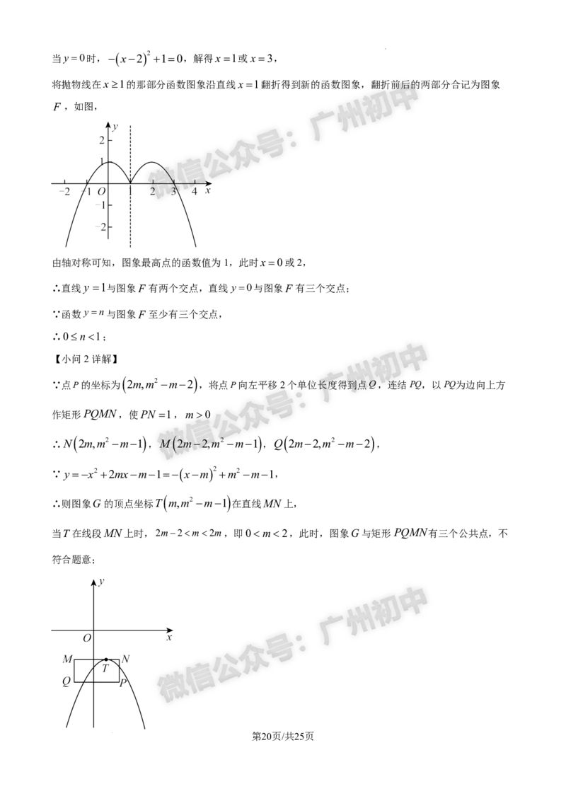 2025番禺区中考一模数学试题（答案解析）_广州九上月考+期中+期末+一模二模+中考真题_广州2025年中考一模_2025年11区中考一模_番禺区