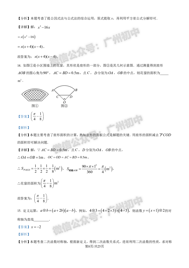 2025番禺区中考一模数学试题（答案解析）_广州九上月考+期中+期末+一模二模+中考真题_广州2025年中考一模_2025年11区中考一模_番禺区