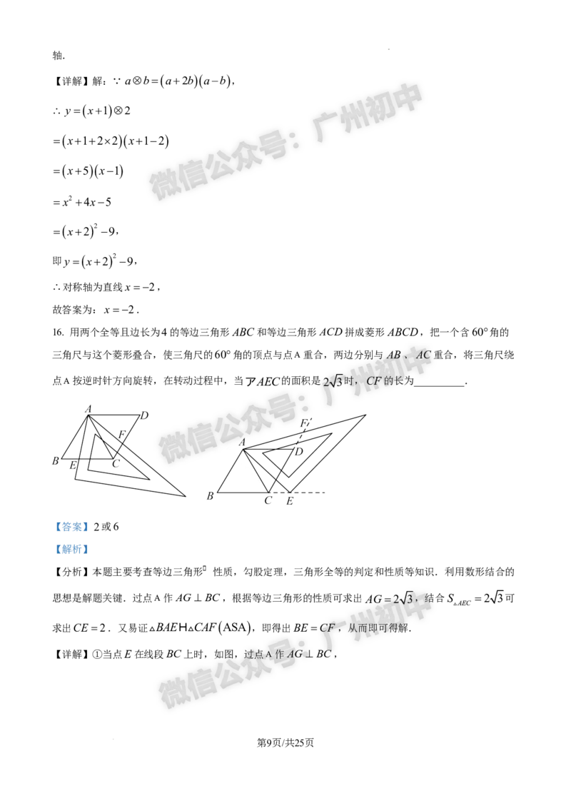 2025番禺区中考一模数学试题（答案解析）_广州九上月考+期中+期末+一模二模+中考真题_广州2025年中考一模_2025年11区中考一模_番禺区