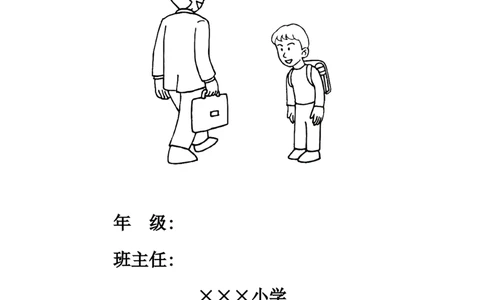 小学班主任工作手册_一年级语文上册（统编版）_全套教学资源_课件教案2_语文1年级上册辅教资料_资源包_备课辅助_教学计划+工作总结