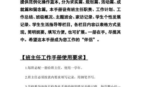 小学班主任工作手册_一年级语文上册（统编版）_全套教学资源_课件教案2_语文1年级上册辅教资料_资源包_备课辅助_教学计划+工作总结