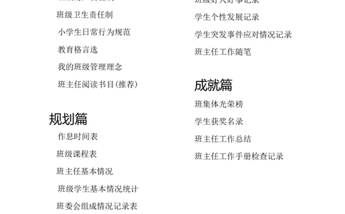 小学班主任工作手册_一年级语文上册（统编版）_全套教学资源_课件教案2_语文1年级上册辅教资料_资源包_备课辅助_教学计划+工作总结