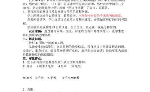 4.5整理与复习_三年级上下册资料_3年级下册教学资源包教案+学案_第四单元毫米和千米（教案+学案）_教案