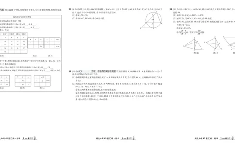 2026《中考数学45套》湖北_45套中招_2025《中考数学45套》湖北