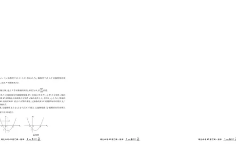 2026《中考数学45套》湖北_45套中招_2025《中考数学45套》湖北