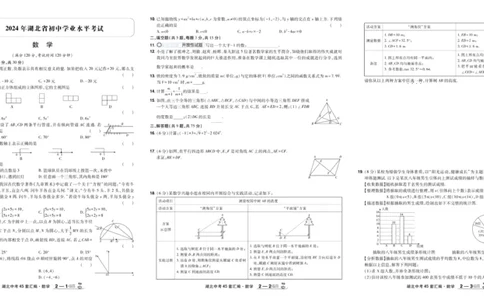 2026《中考数学45套》湖北_45套中招_2025《中考数学45套》湖北