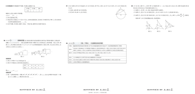 2026《中考数学45套》湖北_45套中招_2025《中考数学45套》湖北