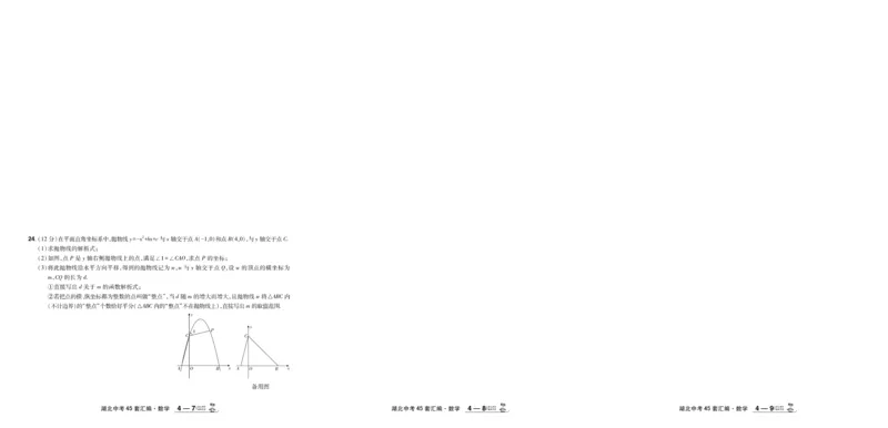 2026《中考数学45套》湖北_45套中招_2025《中考数学45套》湖北