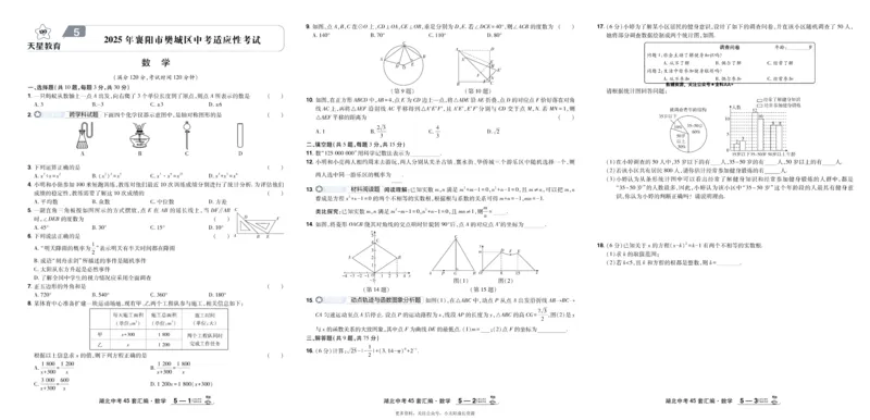 2026《中考数学45套》湖北_45套中招_2025《中考数学45套》湖北