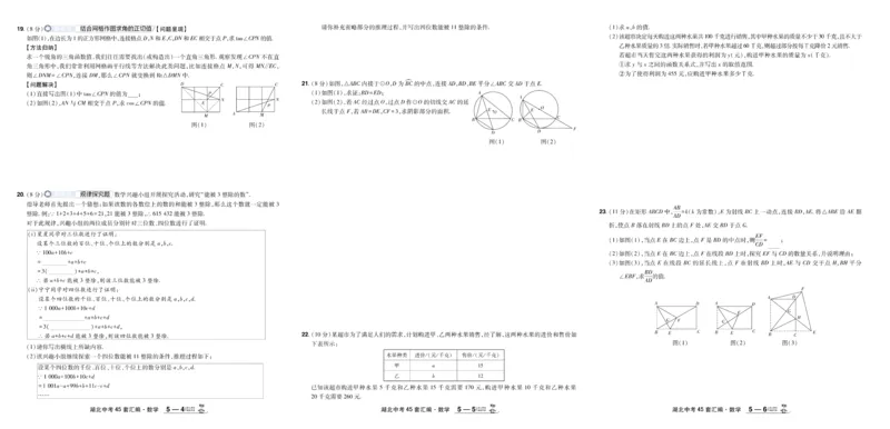 2026《中考数学45套》湖北_45套中招_2025《中考数学45套》湖北