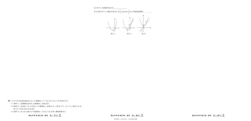 2026《中考数学45套》湖北_45套中招_2025《中考数学45套》湖北