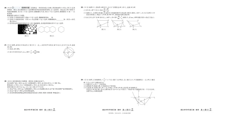 2026《中考数学45套》湖北_45套中招_2025《中考数学45套》湖北