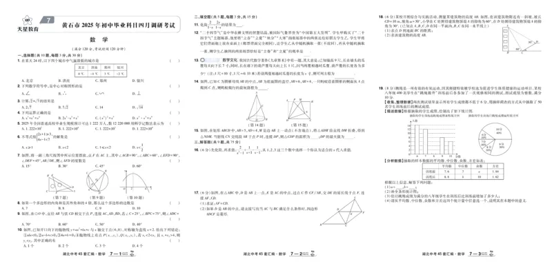 2026《中考数学45套》湖北_45套中招_2025《中考数学45套》湖北