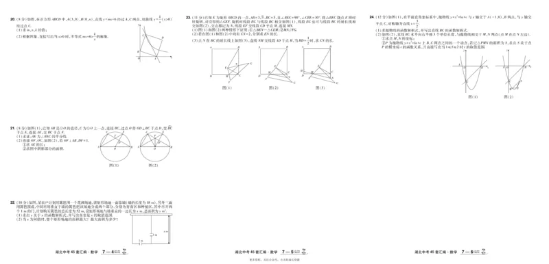 2026《中考数学45套》湖北_45套中招_2025《中考数学45套》湖北
