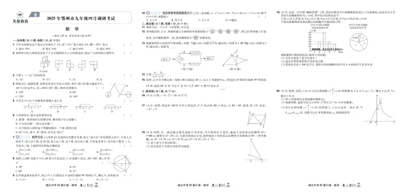 2026《中考数学45套》湖北_45套中招_2025《中考数学45套》湖北