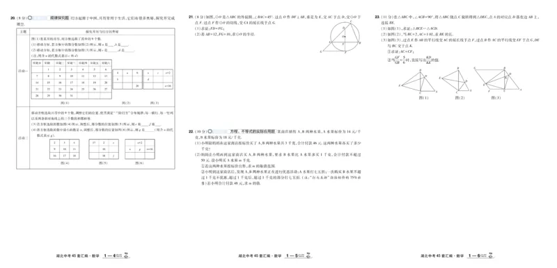2026《中考数学45套》湖北_45套中招_2025《中考数学45套》湖北