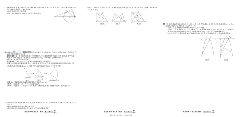 2026《中考数学45套》湖北_45套中招_2025《中考数学45套》湖北