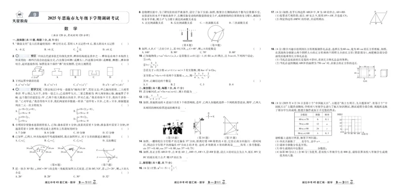 2026《中考数学45套》湖北_45套中招_2025《中考数学45套》湖北