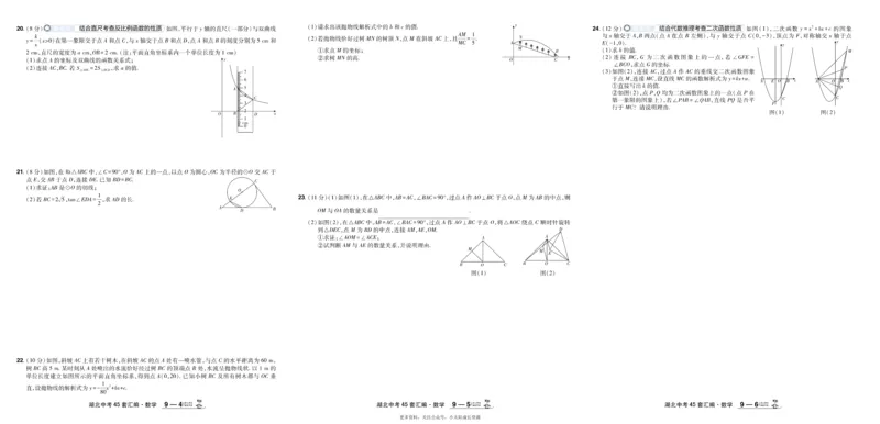 2026《中考数学45套》湖北_45套中招_2025《中考数学45套》湖北