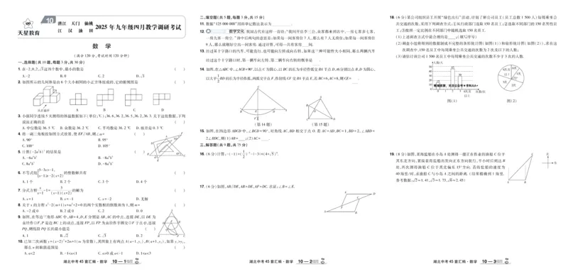 2026《中考数学45套》湖北_45套中招_2025《中考数学45套》湖北