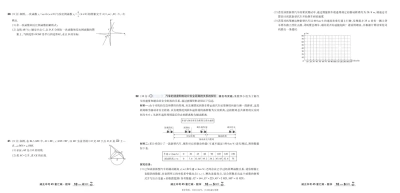 2026《中考数学45套》湖北_45套中招_2025《中考数学45套》湖北