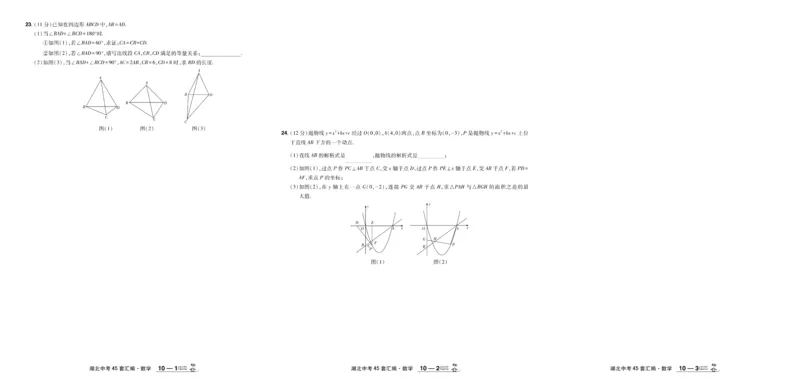 2026《中考数学45套》湖北_45套中招_2025《中考数学45套》湖北