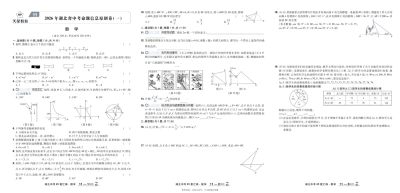 2026《中考数学45套》湖北_45套中招_2025《中考数学45套》湖北