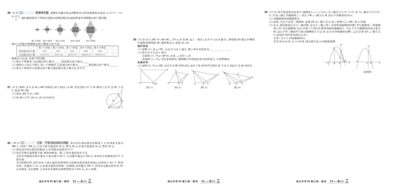 2026《中考数学45套》湖北_45套中招_2025《中考数学45套》湖北