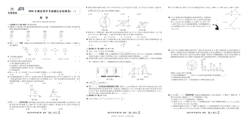2026《中考数学45套》湖北_45套中招_2025《中考数学45套》湖北