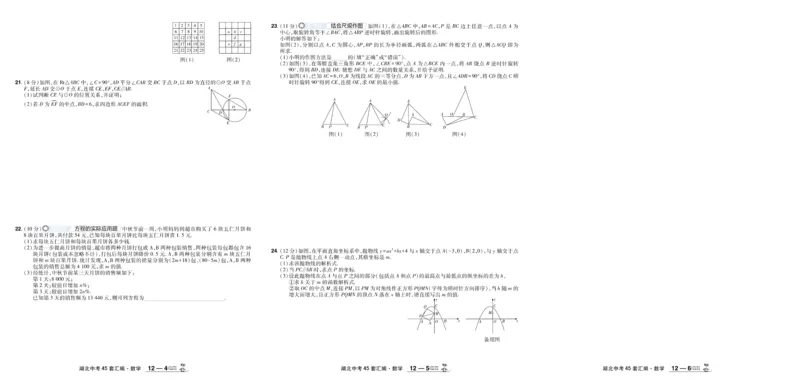 2026《中考数学45套》湖北_45套中招_2025《中考数学45套》湖北