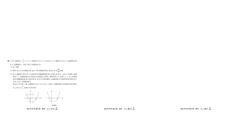 2026《中考数学45套》湖北_45套中招_2025《中考数学45套》湖北