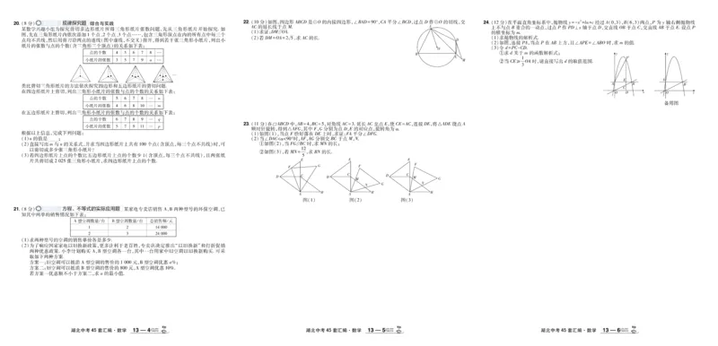 2026《中考数学45套》湖北_45套中招_2025《中考数学45套》湖北