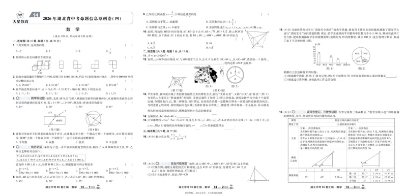 2026《中考数学45套》湖北_45套中招_2025《中考数学45套》湖北