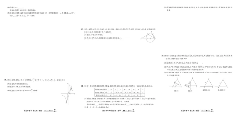 2026《中考数学45套》湖北_45套中招_2025《中考数学45套》湖北