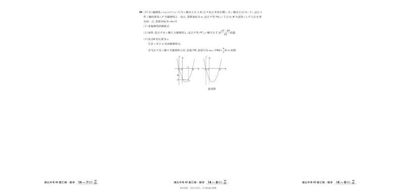 2026《中考数学45套》湖北_45套中招_2025《中考数学45套》湖北