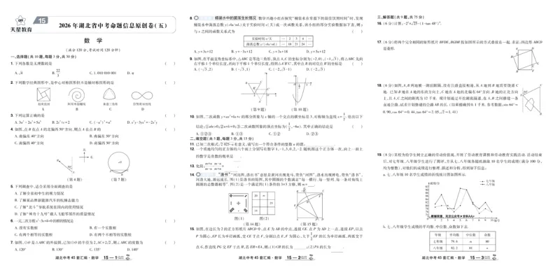 2026《中考数学45套》湖北_45套中招_2025《中考数学45套》湖北
