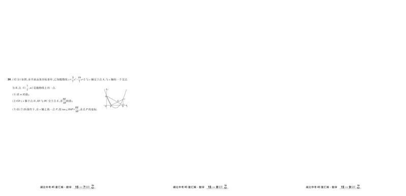 2026《中考数学45套》湖北_45套中招_2025《中考数学45套》湖北