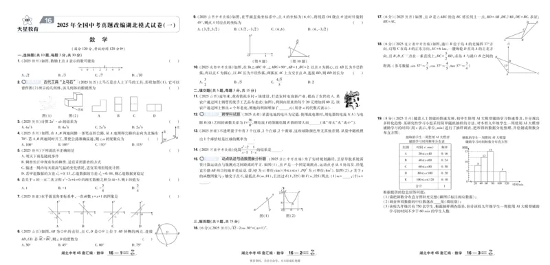 2026《中考数学45套》湖北_45套中招_2025《中考数学45套》湖北